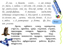 Презентация по русскому языку на тему Словарные диктанты на каждый день (7 класс)