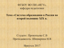 Презентация Система образования в середине 18 века