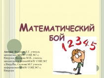Презентация по математике на тему Урок - повторение по темам Уравнение. Свойства действий. Буквенные выражения. Элементы геометрии. Задачи на смекалку.