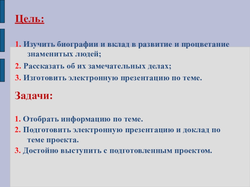 Проект 3 класс богатства. Цель проекта богатства отданные людям 3 класс окружающий мир Плешаков. Окружающий мир проект богаство отданные людям. Проект „богатства,отданные людям” дель проекта. Цель проекта богатсвто отщаннве людям.