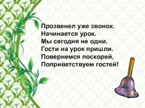 Презентация по окружающему миру на тему Природа и мы 1 кл