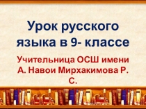 Презентация к уроку по русскому языку в 9-классе на тему : Изложение