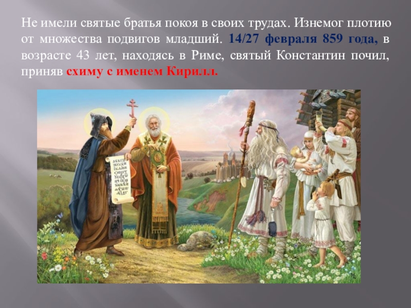 Кирилл и мефодий даруют письменность любителям голосовых сообщений картинки