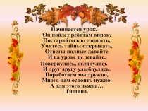 Презентация к урок по литературному чтению Люблю природу русскую.Осень 2 класс