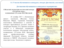 Портфолио преподавателя русского языка и литературы для СПО на I категорию (3 часть)