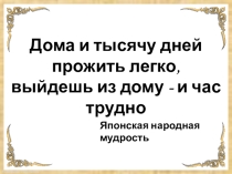 Презентация по технологии на тему Стилевые и цветовые решения в интерьере