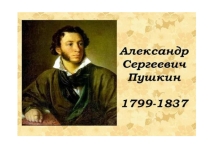 Презентация классного часа Памяти Пушкина