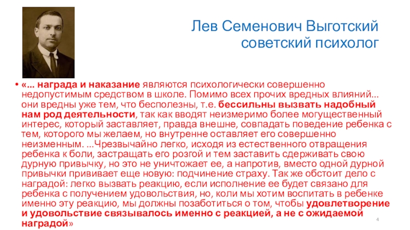 Отечественный психолог выготский является автором