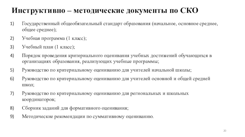 Методический акт. Инструктивно-методические документы это. Инструктивно-методическая документация это. Язык и стиль инструктивно-методических документов. Перечислите методические документы.