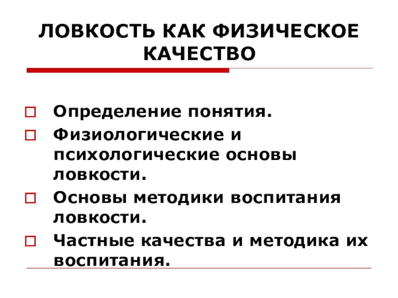 Определение понятия физические