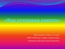 Презентация Современный космический корабль