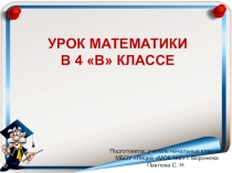 Презентация по математике для 4 класса на тему Деление на 10, 100, 1000 с остатком
