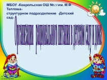 Родительское собрание Всё о питании.