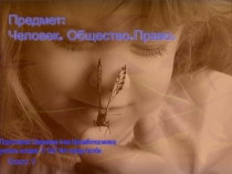 Презентация к уроку обществознания по теме Общение (9 класс)