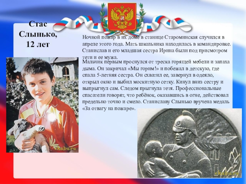 Информация о подвигах героев россии. Современные дети герои.