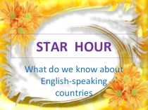 Викторина на знание англоговорящих стран