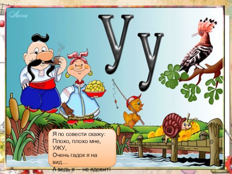 Удобная буква