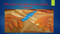 Презентация к празднику Золотая осень (1 класс)