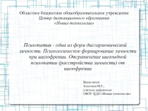 Презентация  Отграничение шизоидной психопатии (расстройства личности) от шизофрении