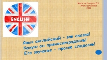 Презентация к урокам английского языка Фонетическая разминка