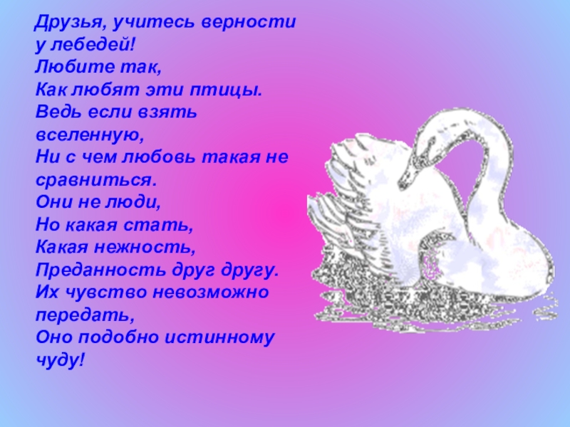 Что необычного в изображении лебедушки в стихотворении есенина лебедушка 4 класс