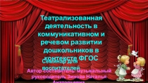 Театрализованная деятельность