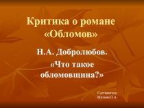 Презентация по литературе Н.А. Добролюбов