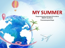 Презентация к уроку английского языка на тему My summer  5 класс