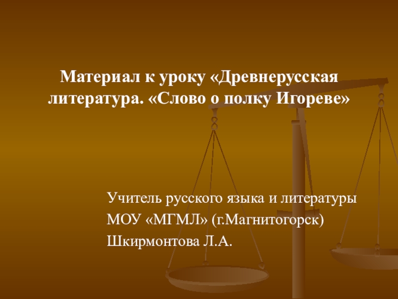 Уроки в древней руси. Понятие уроки в древней Руси.