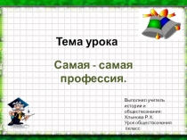 На пути к жизненным успеху
