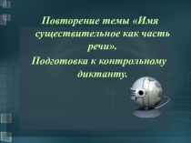 Презентация к уроку русского языка Обобщение и систематизация по теме Имя прилагательное