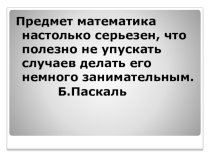 Презентация по математике на тему Медиана, биссектриса, высота (7 класс)