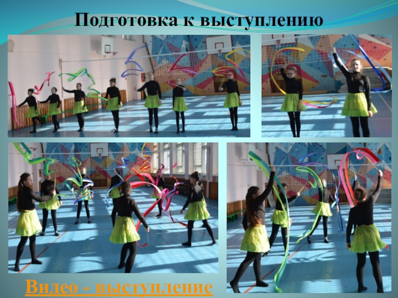 Презентация детского проекта Лента Видео - выступление Подготовка к выступлению Видео - выступление Подготовка к выступлению