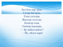 Презентация по татарскому языку на тему Исем
