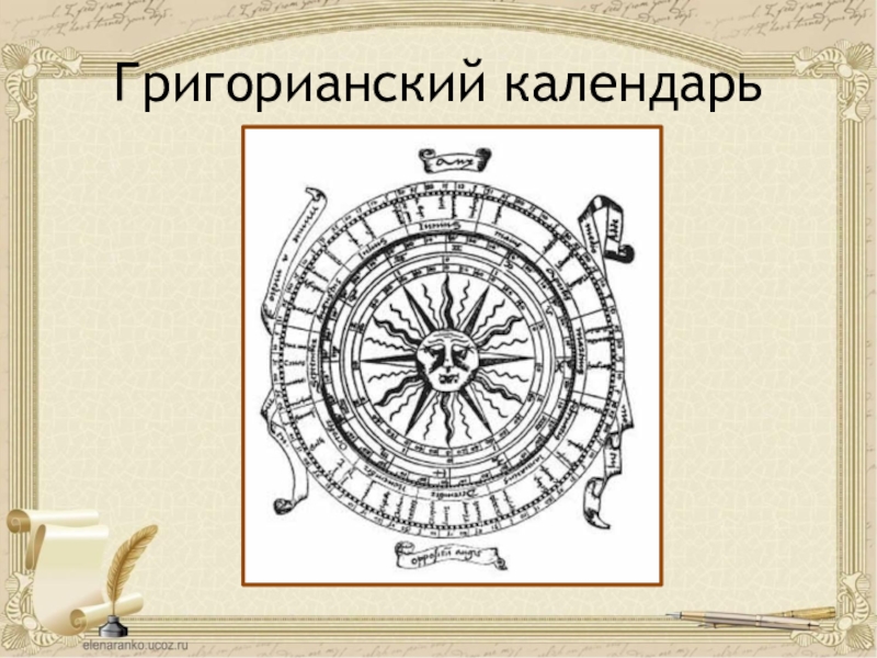 Древние календари россии презентация