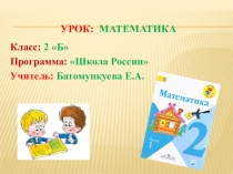 Презентация к уроку математики на тему: Прием вычисления вида 35-7 (2 класс)
