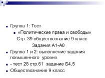 Презентация по теме Политические партии и движения