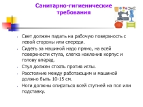 Презентация по технологии на тему Правила техники безопасности