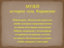 Исследовательская работа за год.О работе музея школы.