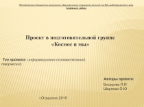 Космос(краткосрочный проект )