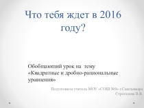 Презентация + задания по математике Урок-гороскоп