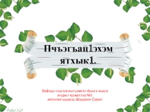 Правописание числительных(3 класс)
