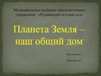 Предметно - пространственная среда в ДОУ в соответствии с ФГОС. .