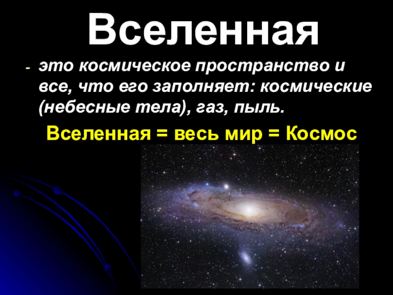 Проект человек и вселенная