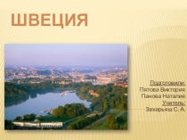 Презентация по географии Швеция (11 класс)