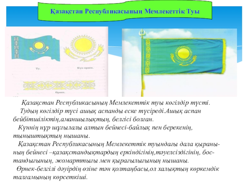 Мемлекеттік шекара 10 сынып презентация