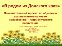 Презентация : Проект казачество