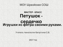 Мастер - класс Игрушки из фетра своими руками