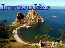 Презентация к уроку математики для 5 класса по теме Сложение и вычитание десятичных дробей