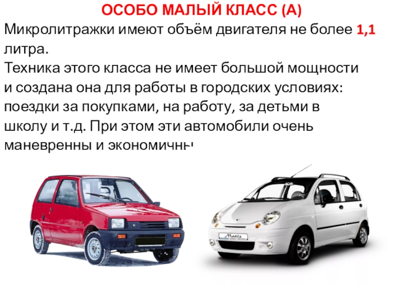 Особо малый